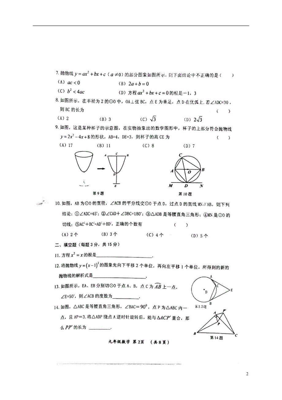 河南省漯河市2018届九年级数学上学期期中试题（扫 描 版） 新人教版_第2页