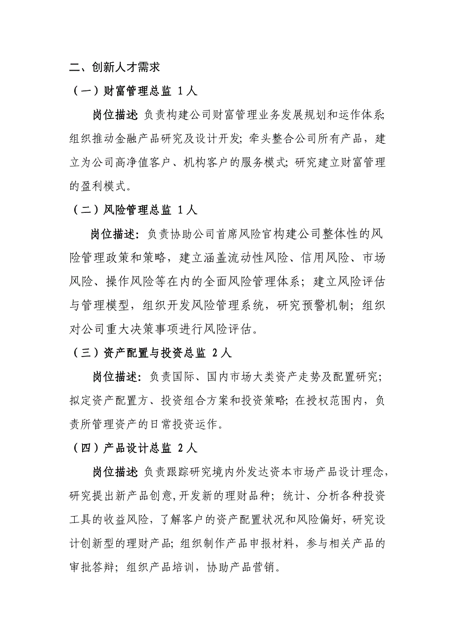 齐鲁证券有限公司简介和人才对接材料_第3页