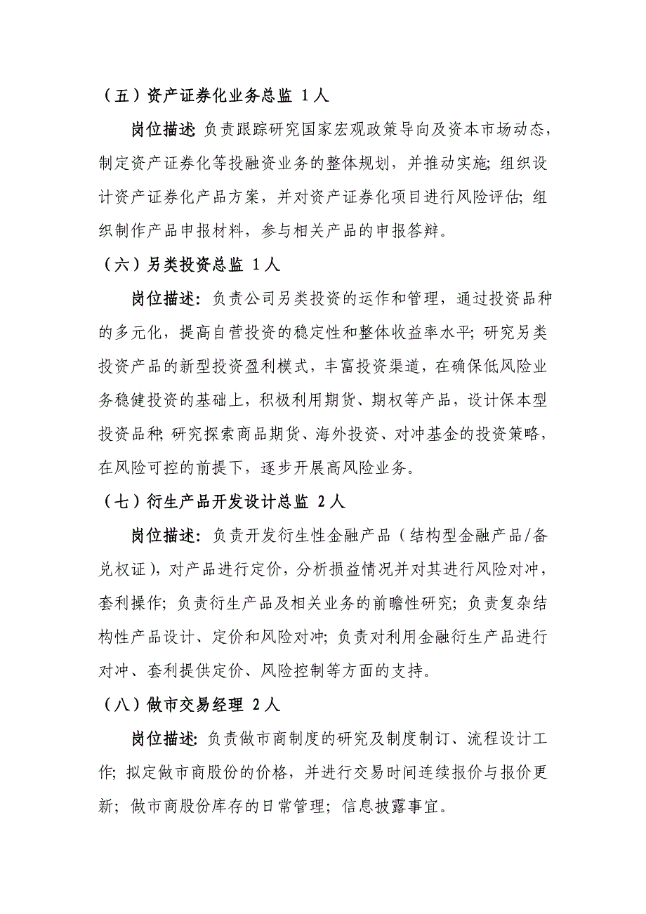 齐鲁证券有限公司简介和人才对接材料_第4页