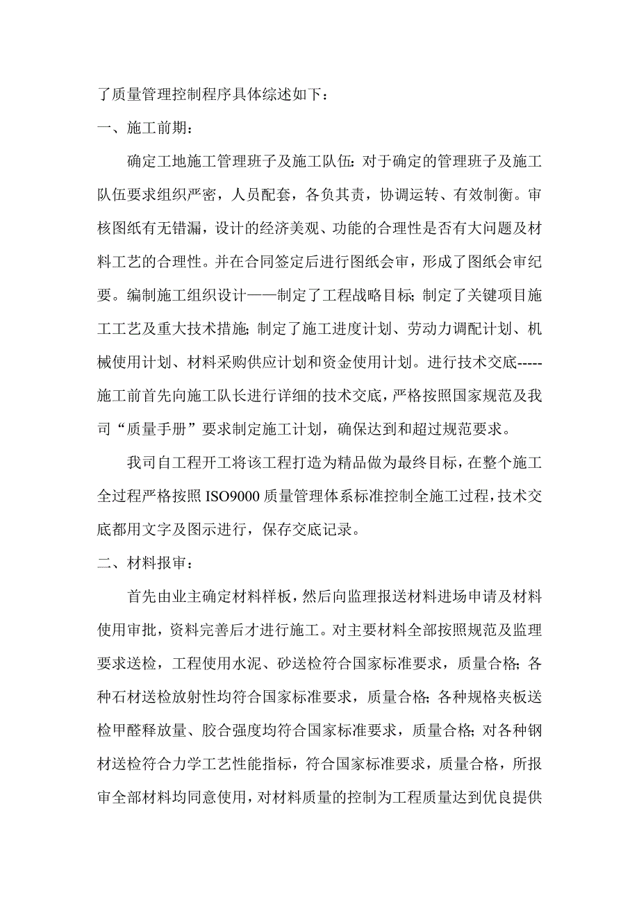 华侨城大酒店施工精装修技术总结_第3页