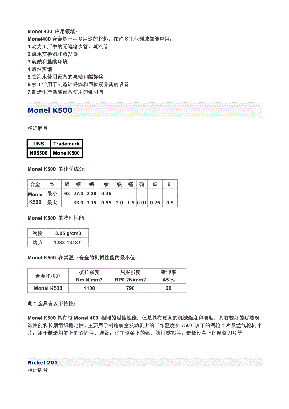 部分高温合金牌号及成分_第2页