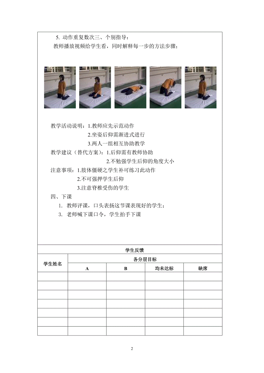 培智一年级体育上_第2页