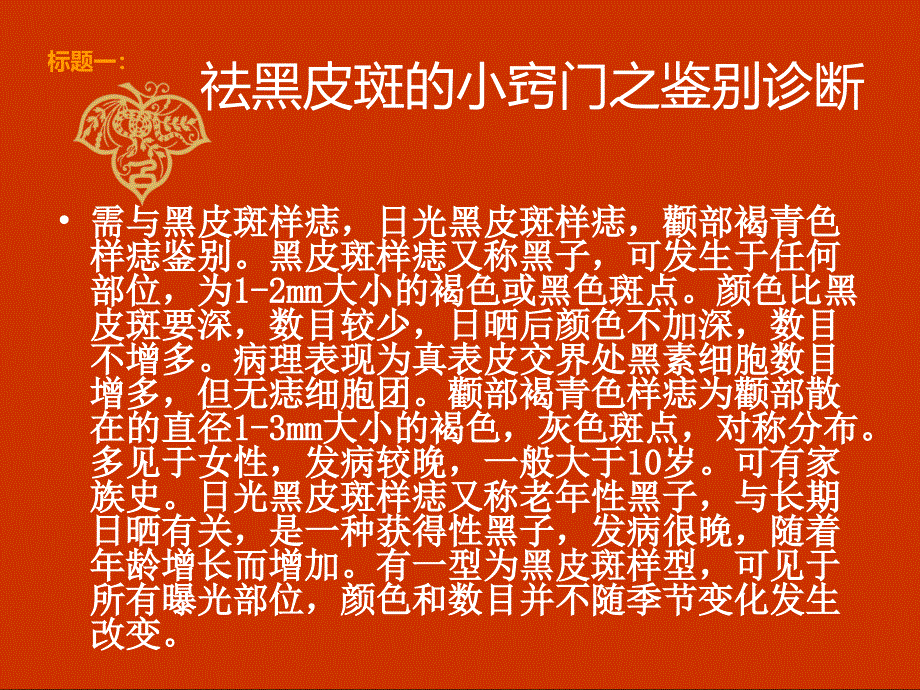 黑皮斑——祛黑皮斑的小窍门_第4页