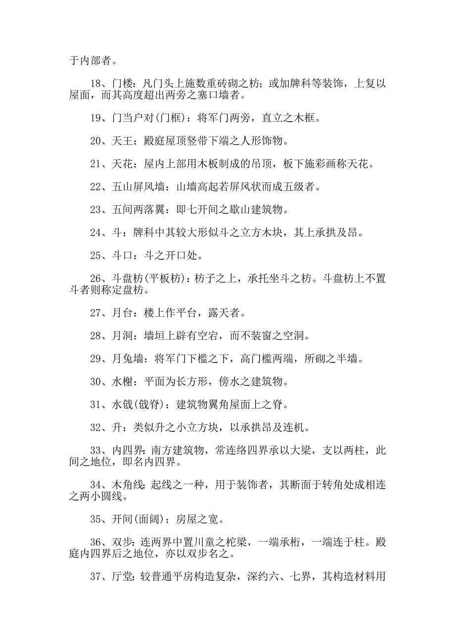 仿古建筑和园林工程名词解释大全_第2页