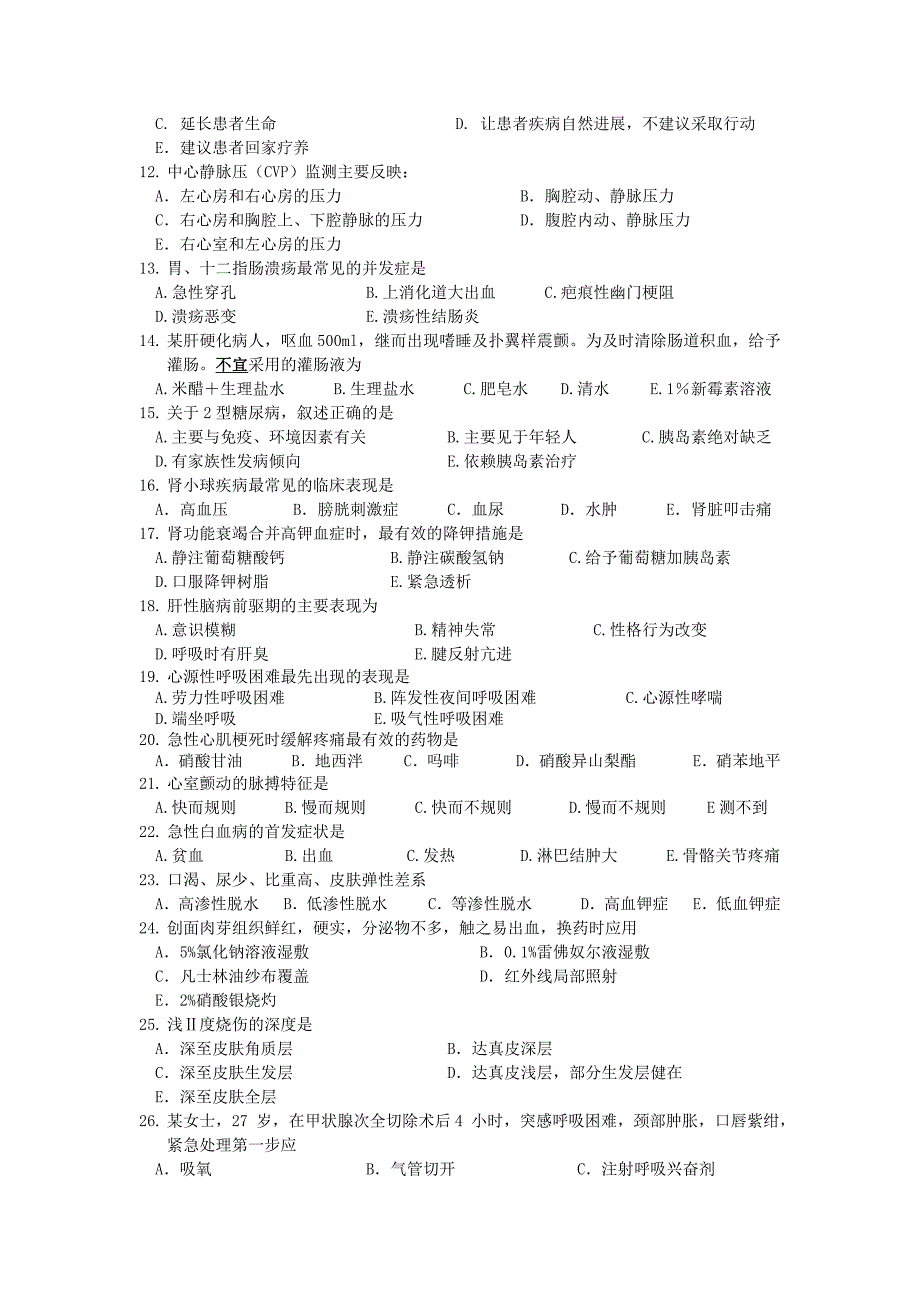 护理学学位课程考试复习试题集_第2页