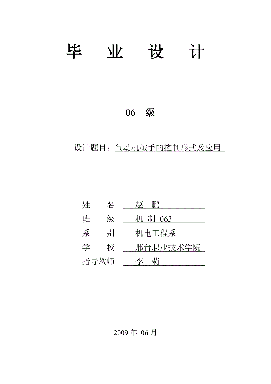 气动机械手的控制形式及应用_第1页