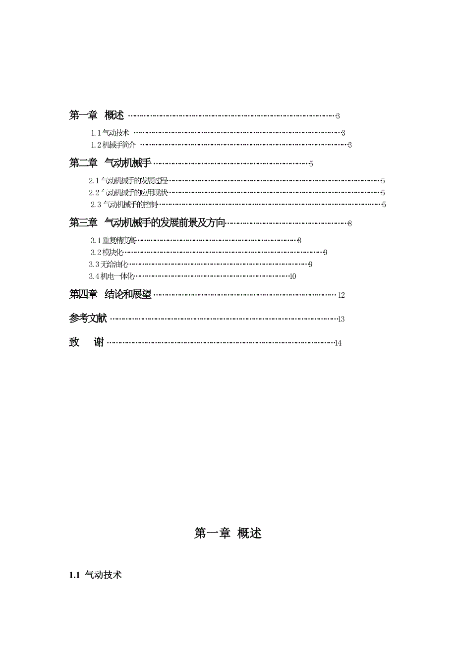 气动机械手的控制形式及应用_第3页