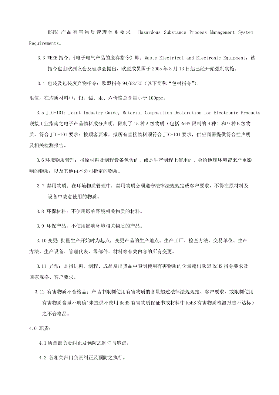 HSF纠正及预防管理程序_第2页