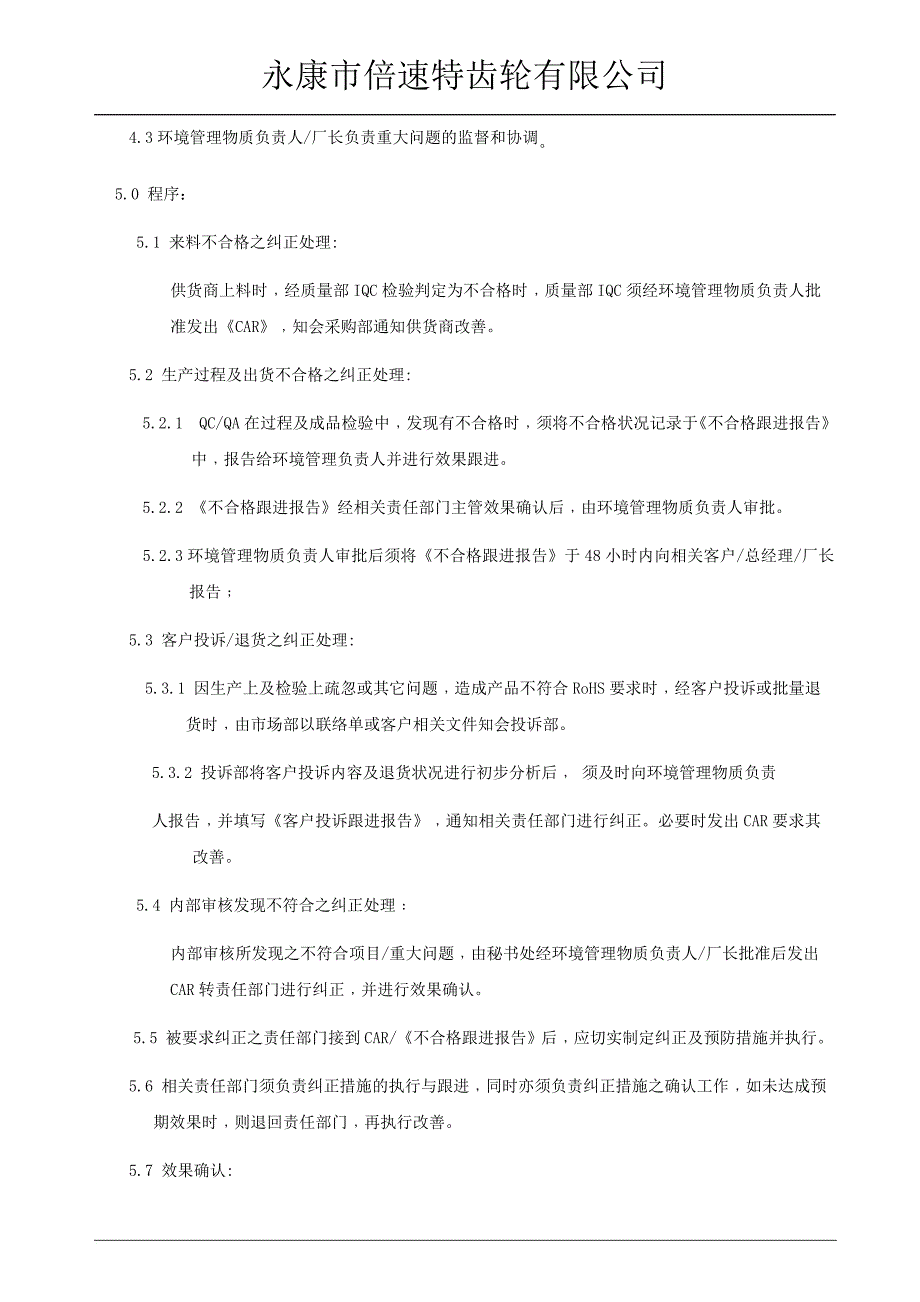 HSF纠正及预防管理程序_第3页