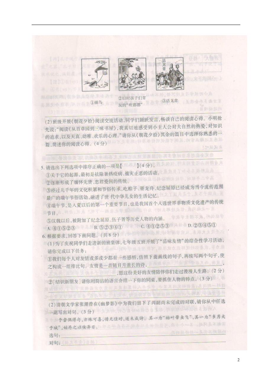 河南省焦作市2017_2018学年七年级语文上学期期中试题扫 描 版新人教版_第2页