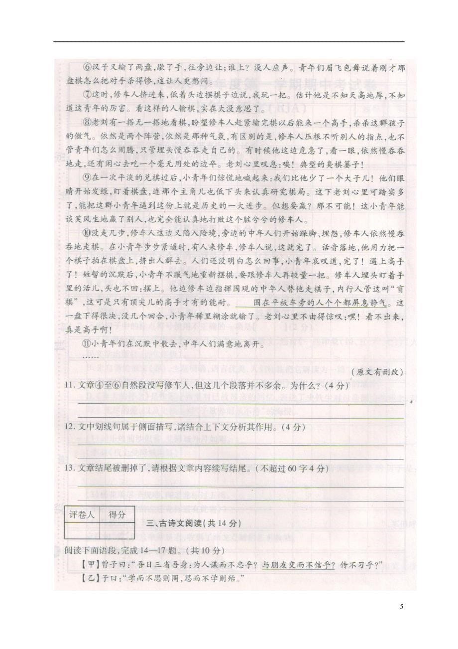 河南省焦作市2017_2018学年七年级语文上学期期中试题扫 描 版新人教版_第5页