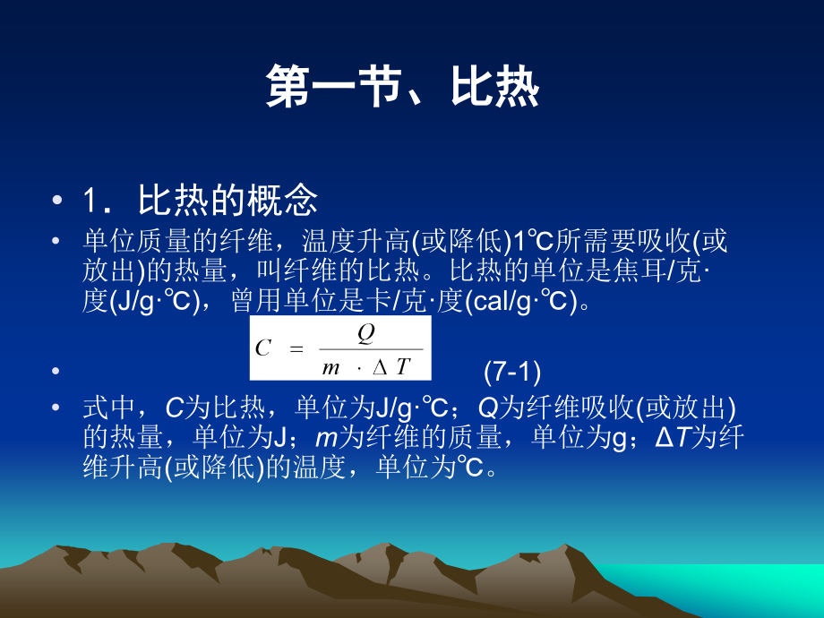 第十一章：纺织材料的热学性质_第3页