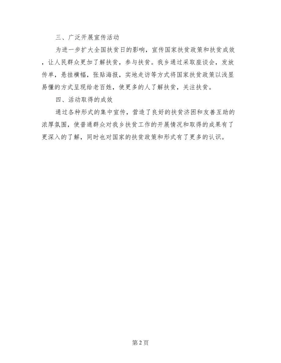 乡镇2017年10.17扶贫日活动总结_第2页