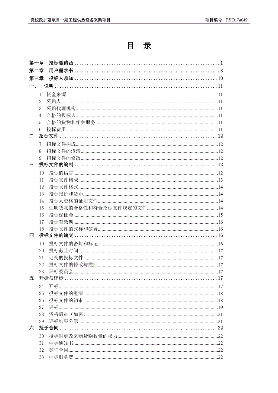 党校改扩建项目一期工程供热设备_第2页