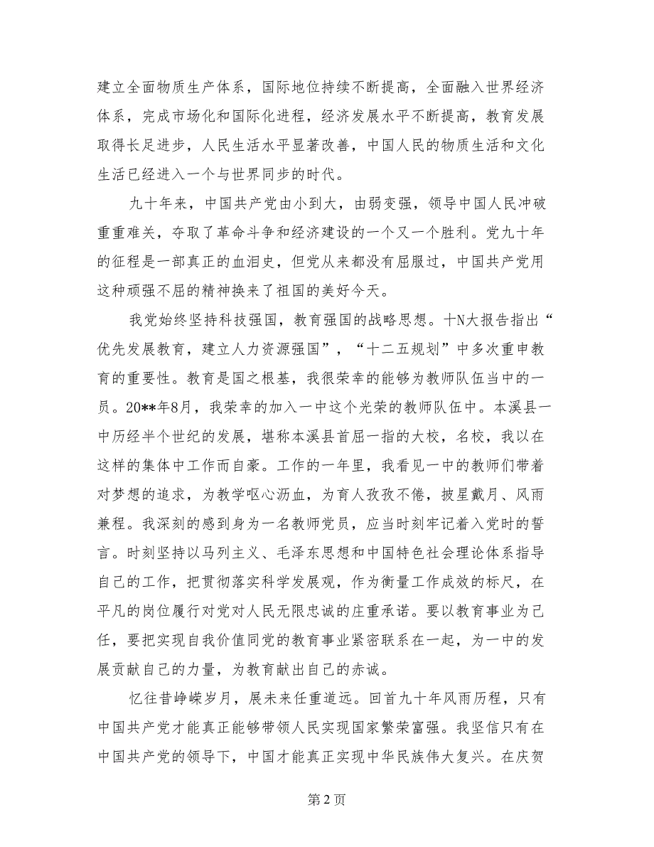 谨以此文为党的九十华诞献礼：风雨历程九十载，龙腾盛世铸辉煌_第2页