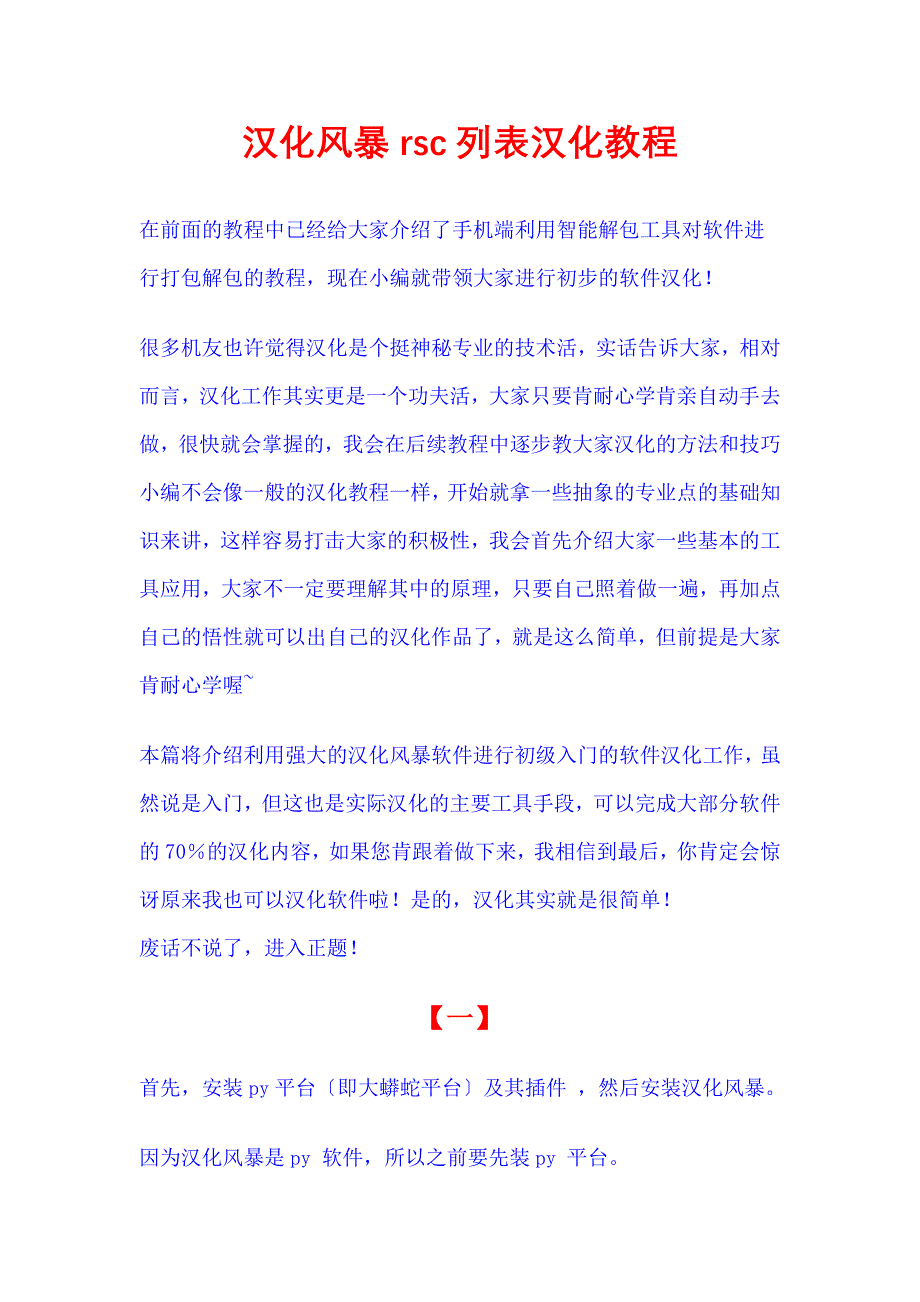 汉化风暴rsc列表汉化教程_第1页