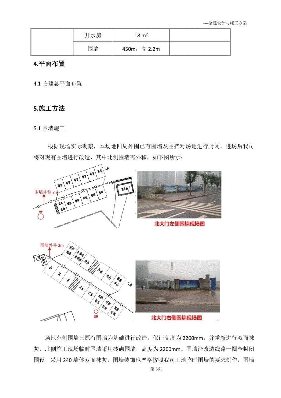 临建设计与施工方案_第5页