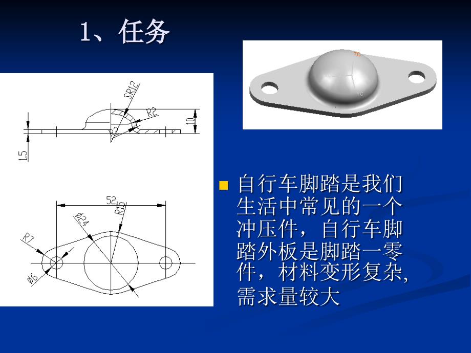 典型冲压件工艺分析_第2页