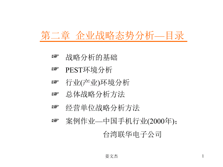 企业战略态势分析_第1页