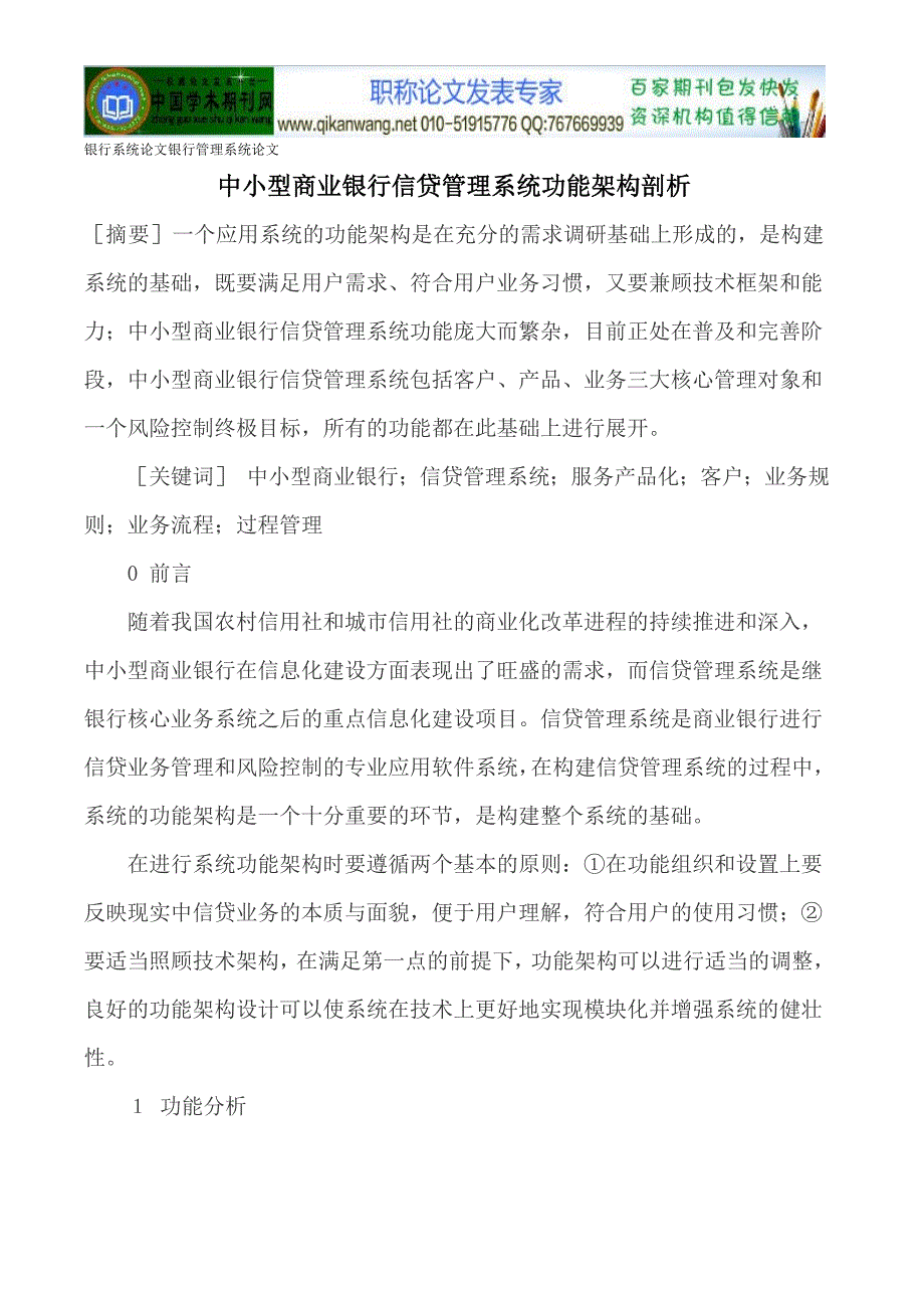 中小型商业银行信贷管理系统功能架构剖析_第1页