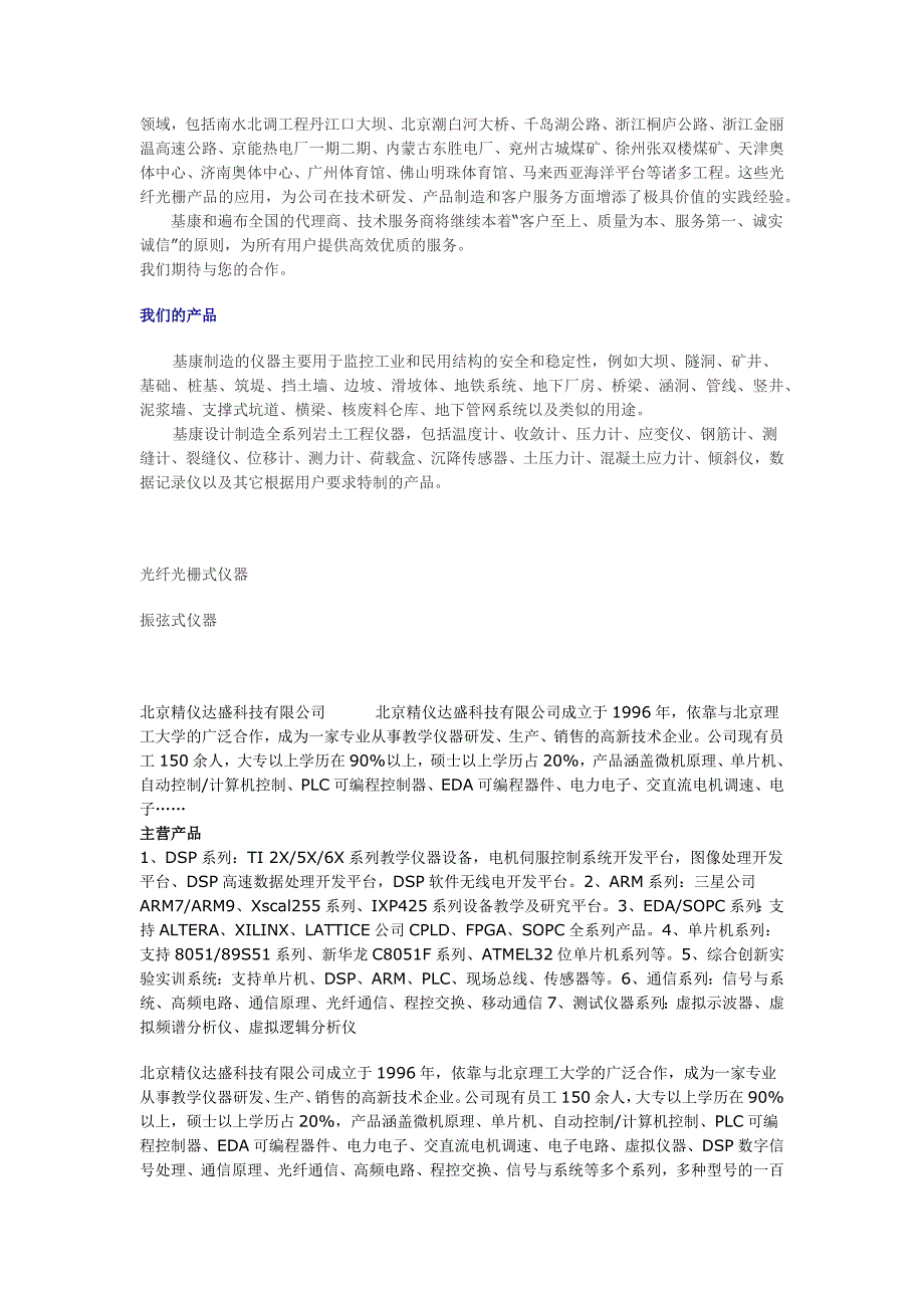 仪器仪表实习报告_第2页