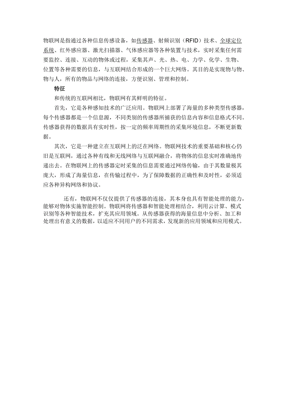 仪器仪表实习报告_第4页