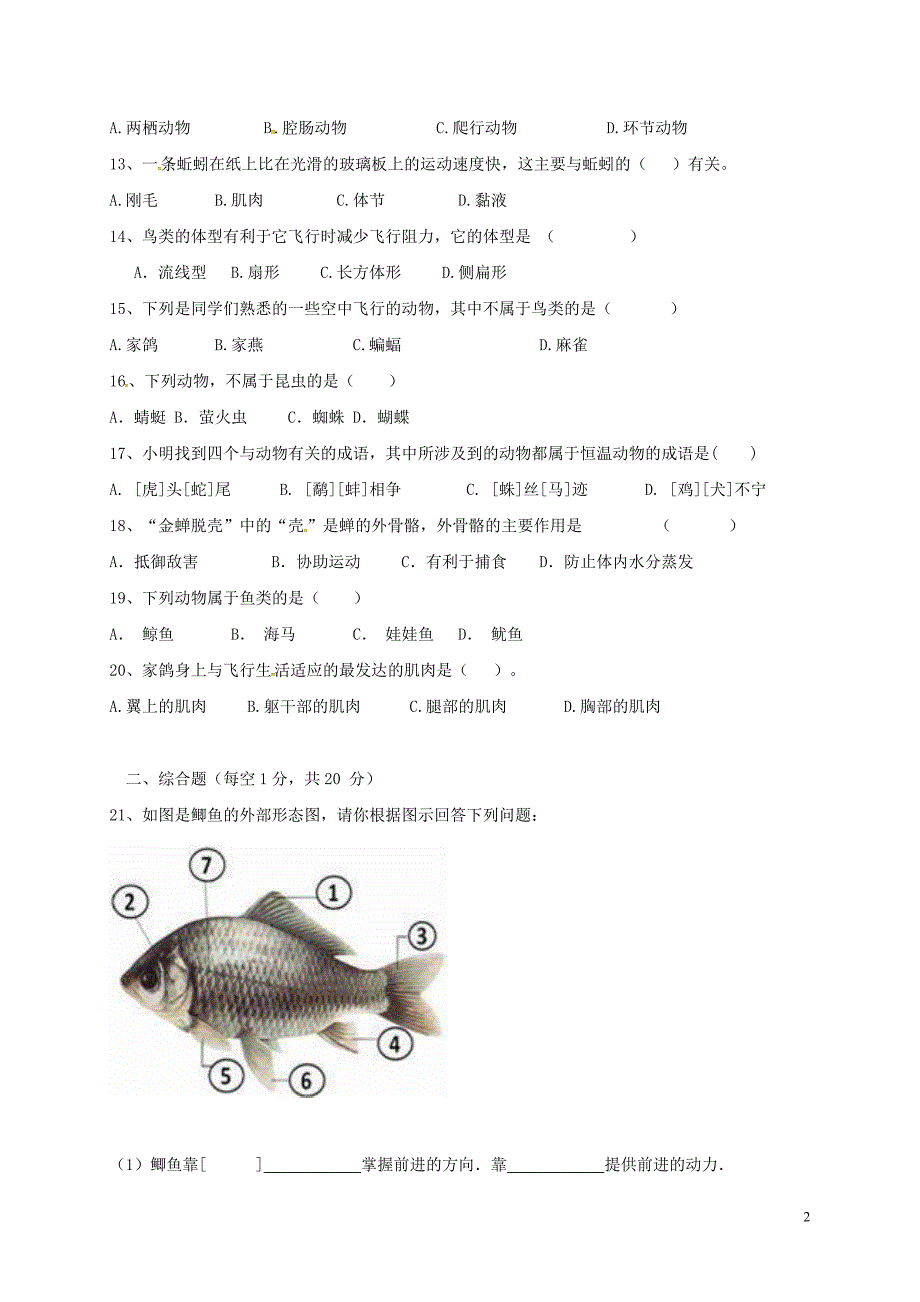 河南省焦作市武陟县2017-2018学年八年级生物上学期第一次月考试题 新人教版_第2页