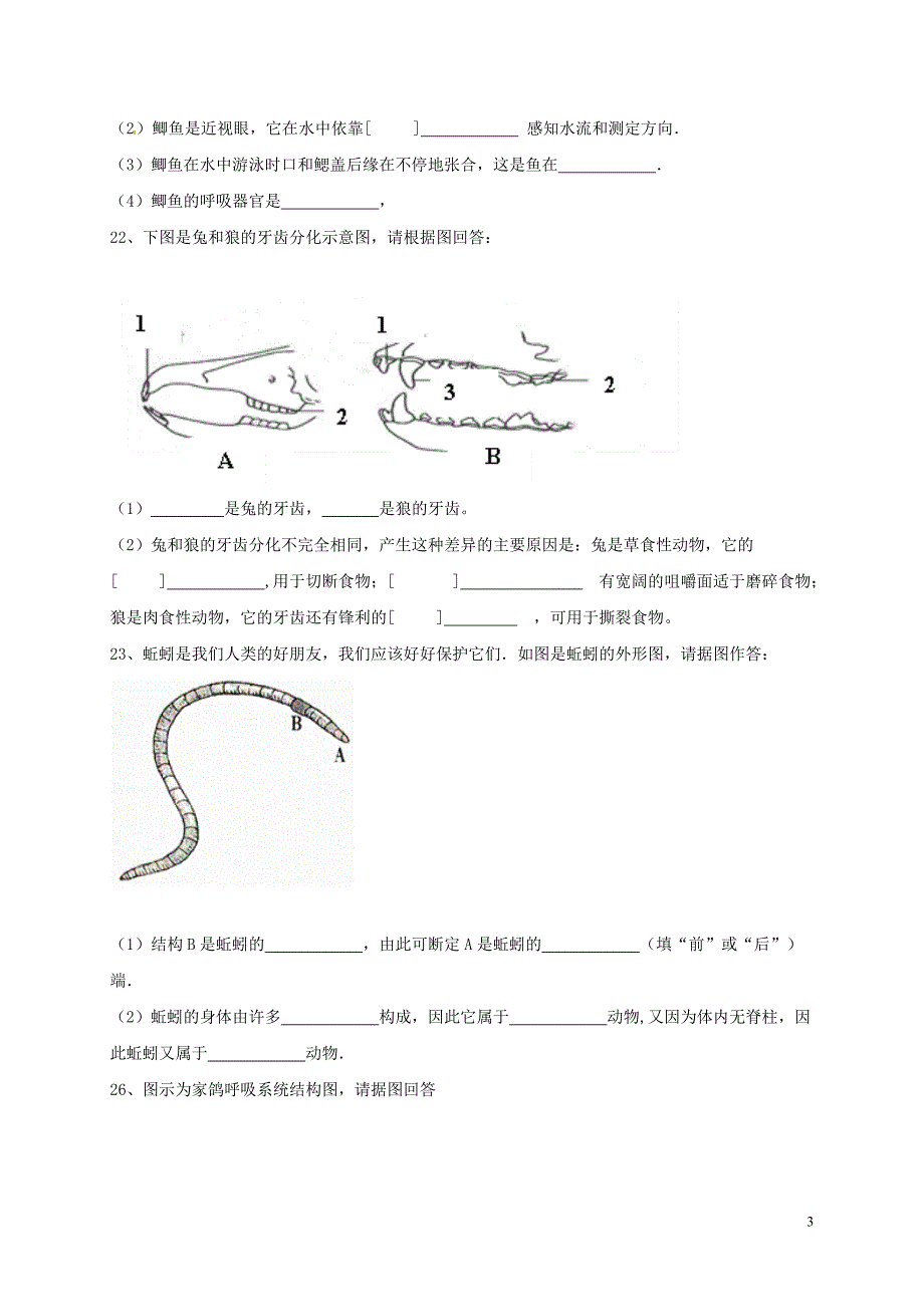 河南省焦作市武陟县2017-2018学年八年级生物上学期第一次月考试题 新人教版_第3页