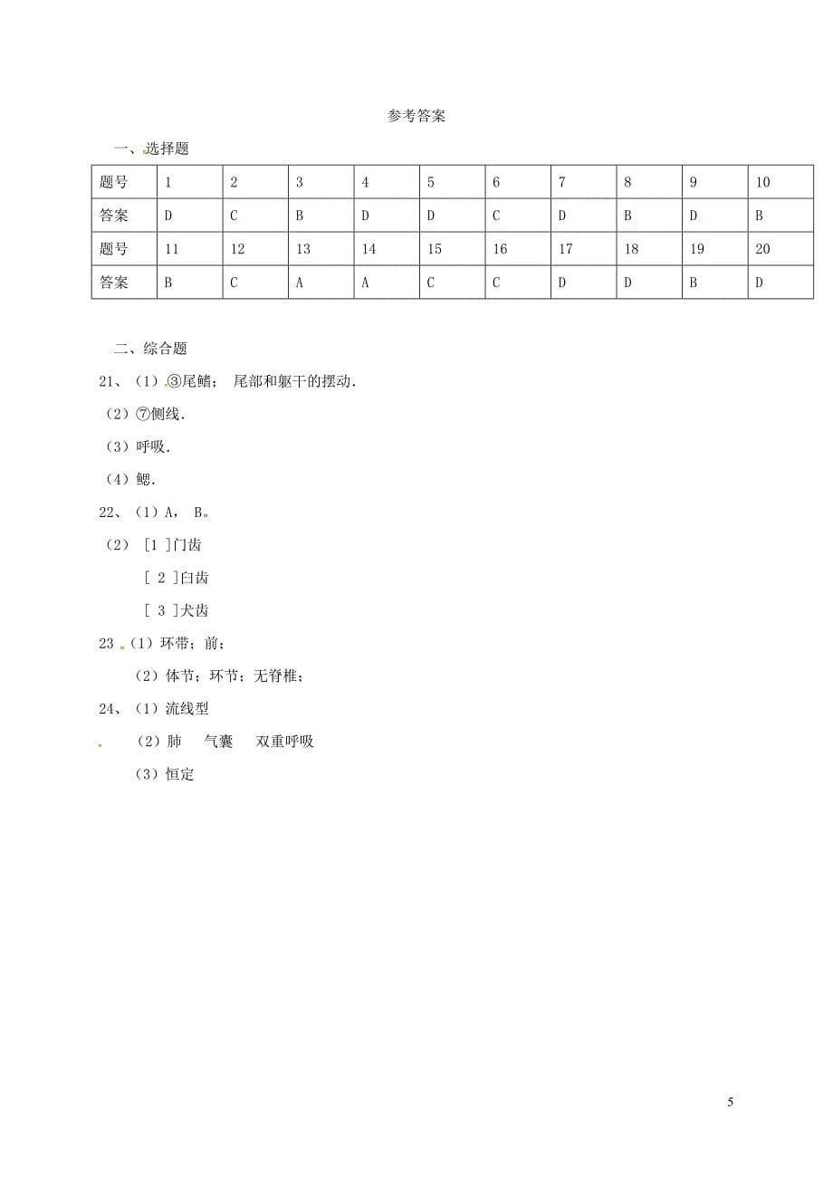 河南省焦作市武陟县2017-2018学年八年级生物上学期第一次月考试题 新人教版_第5页