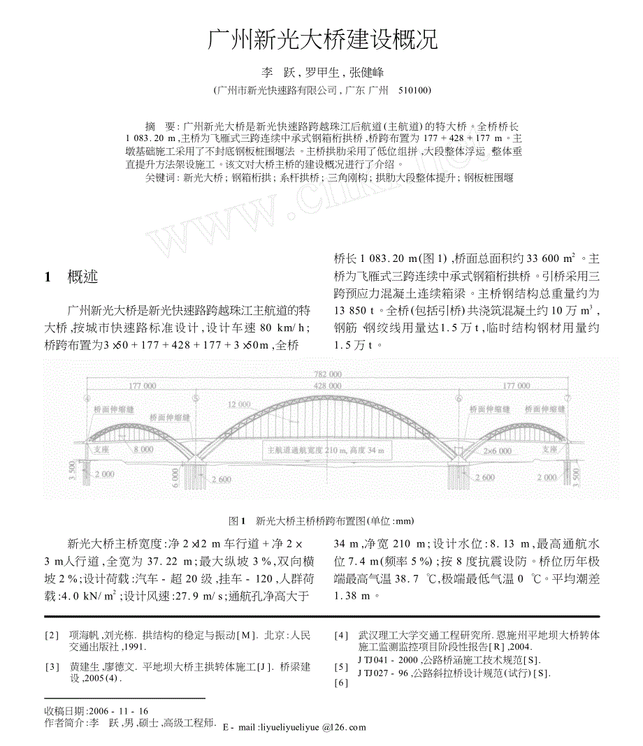 广州新光大桥建设概况_第1页