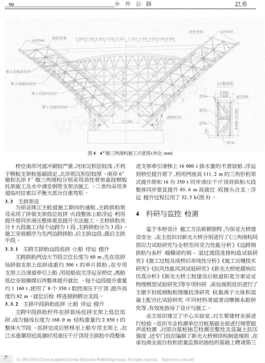 广州新光大桥建设概况_第5页