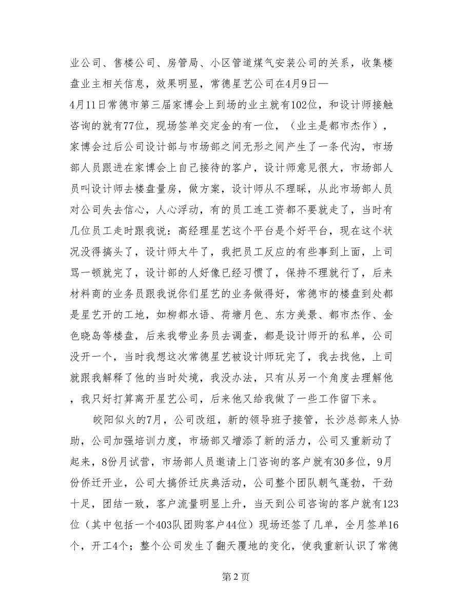 房地产公司2017年终工作总结和2017年计划_第2页