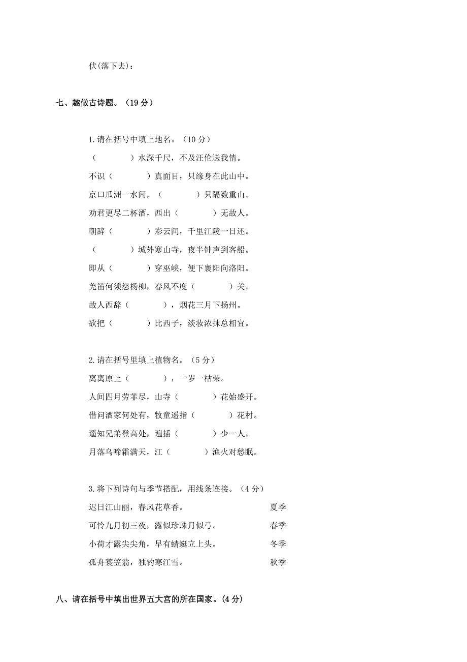 五年级语文能力竞赛试题_第3页