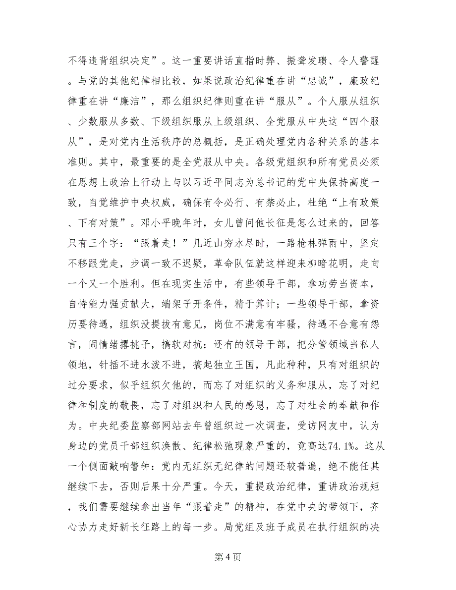 财政局“三严三实”专题教育第五次集体学习会发言稿_第4页