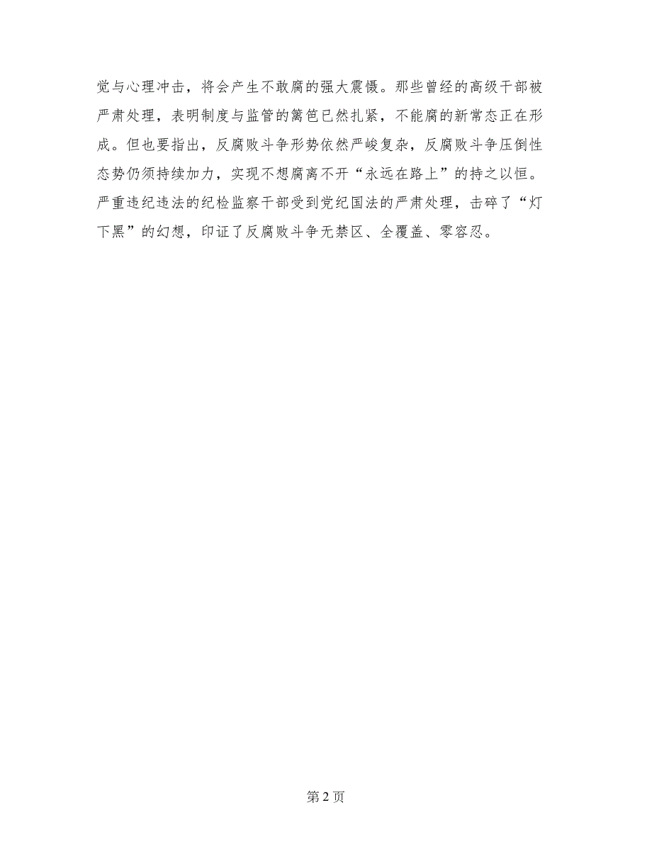 观看《打铁还需自身硬》心得体会：全面击碎“灯下黑”_第2页