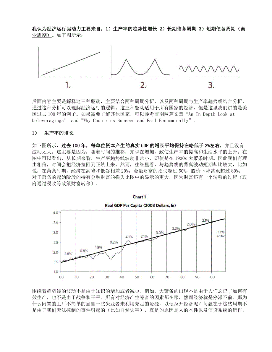 理解宏观经济运行的框架Ray Dalio_第4页