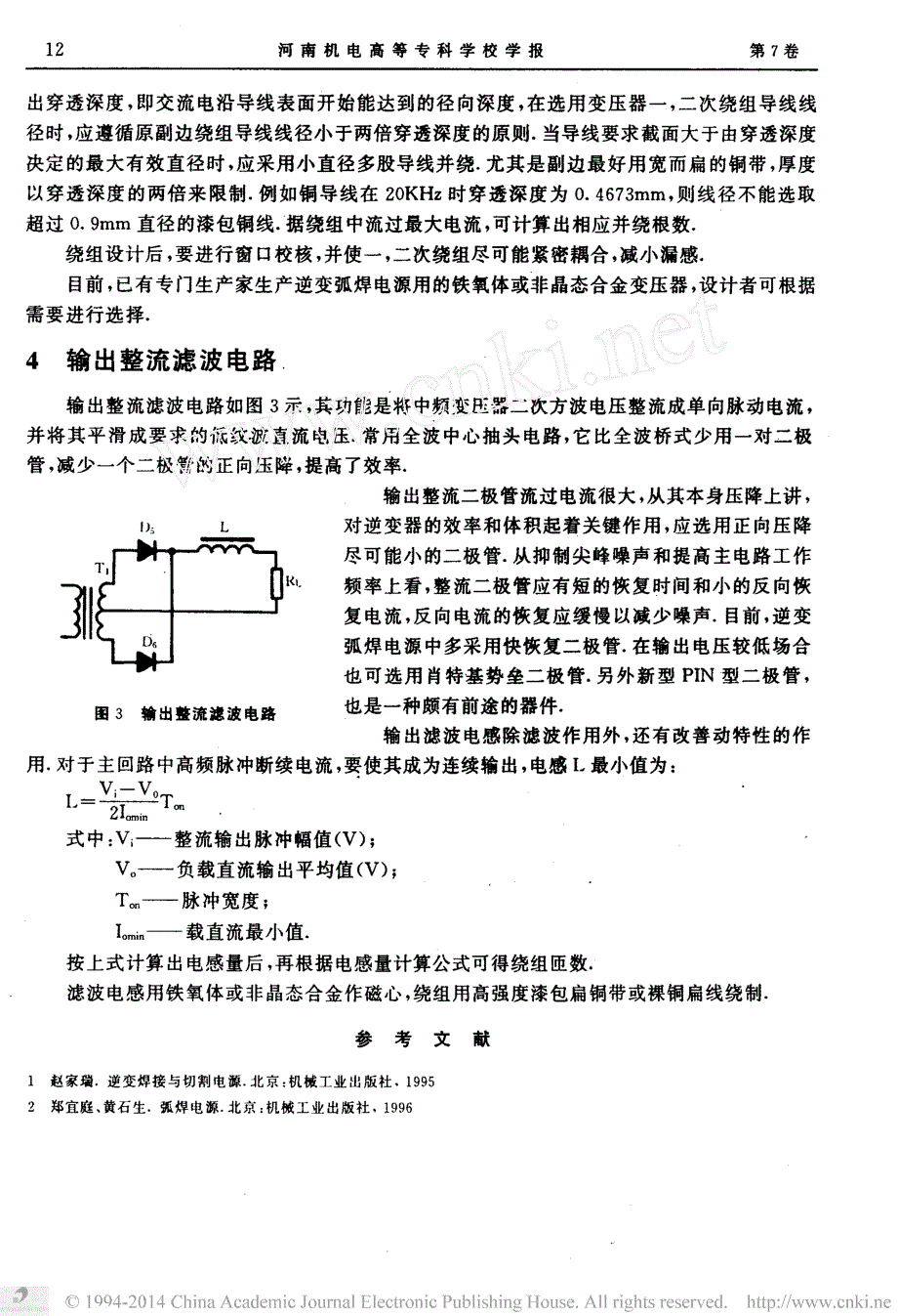 逆变弧焊电源主电路设计_第4页