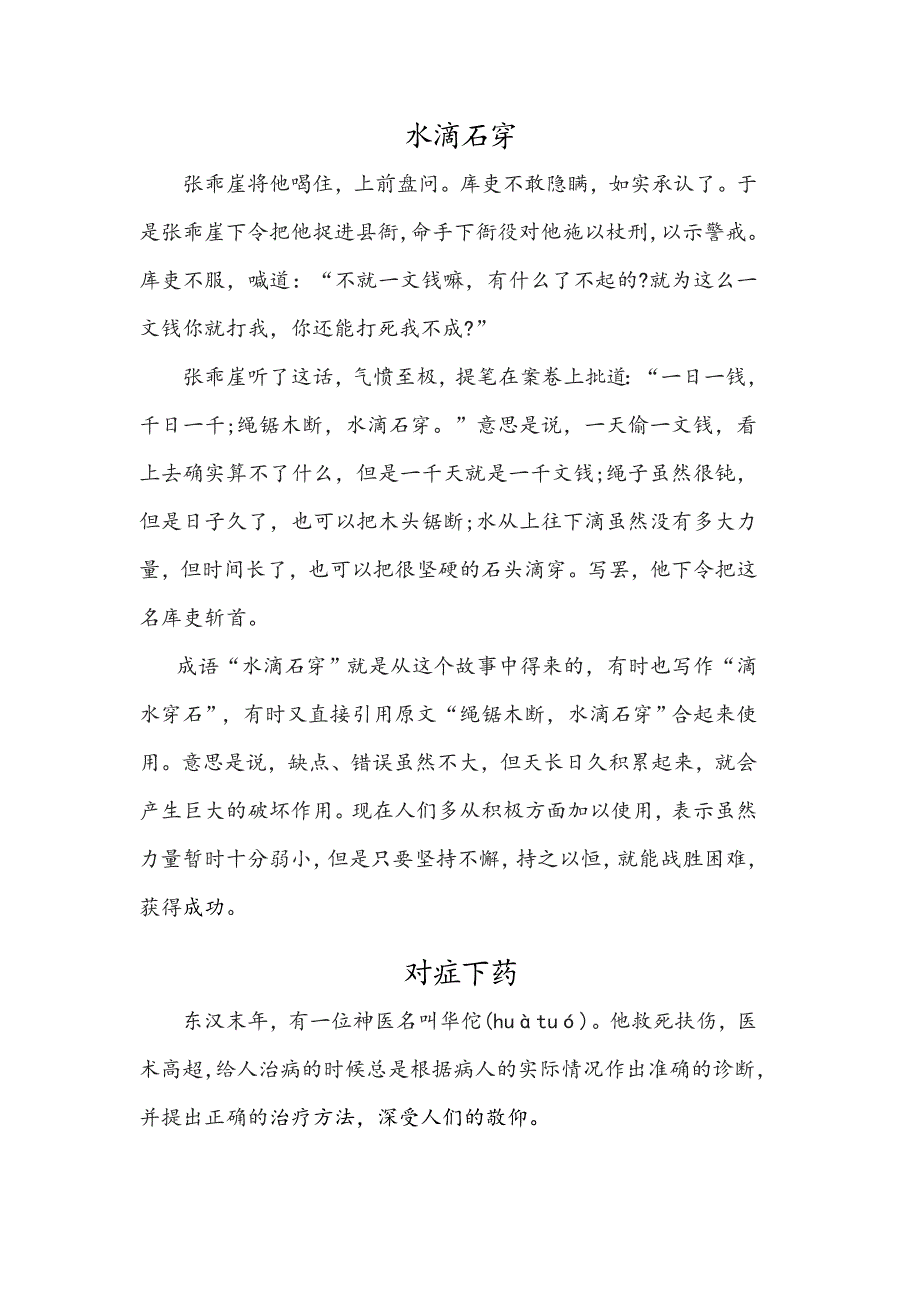 成语故事和寓言故事_第3页