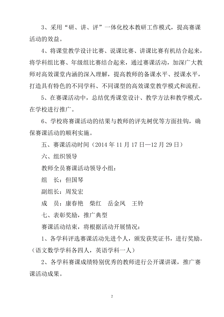 高效课堂赛教活动实施方案_第2页