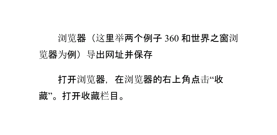 怎样导出收藏夹收藏的网址_第2页