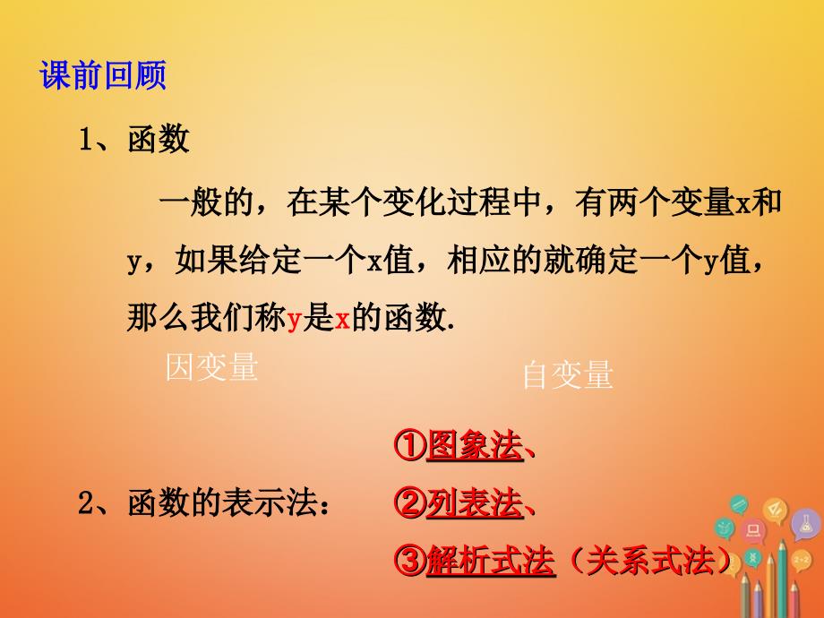 2017_2018学年八年级数学上册4.2一次函数与正比例函数课件新版北师大版_第2页