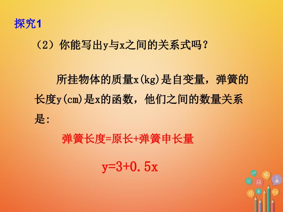 2017_2018学年八年级数学上册4.2一次函数与正比例函数课件新版北师大版_第4页