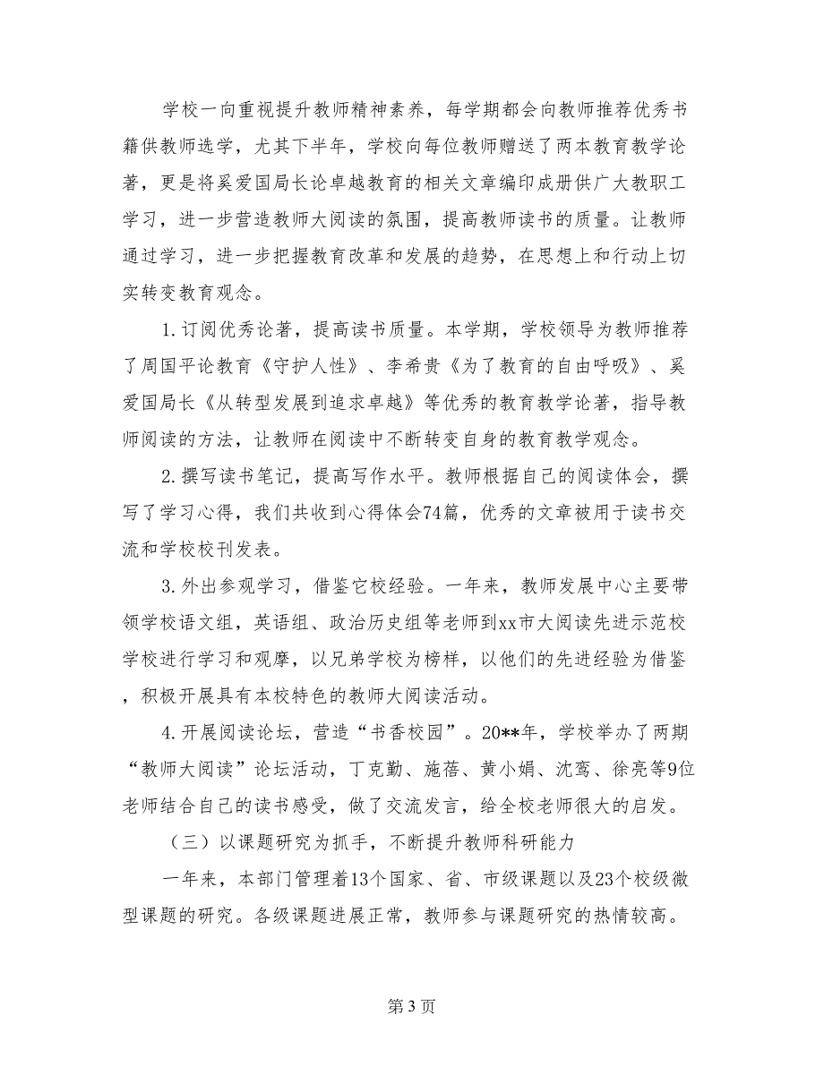 2017-2018学年度第一学期校本研修工作总结_第3页