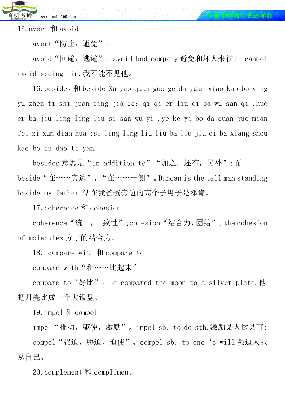 北京师范大学考博英语真题词汇意义语法汇总_第4页