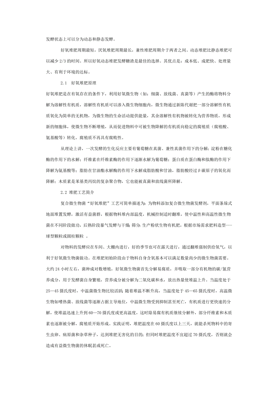 以城市生活污泥为原料生产有机肥项目建议书_第3页