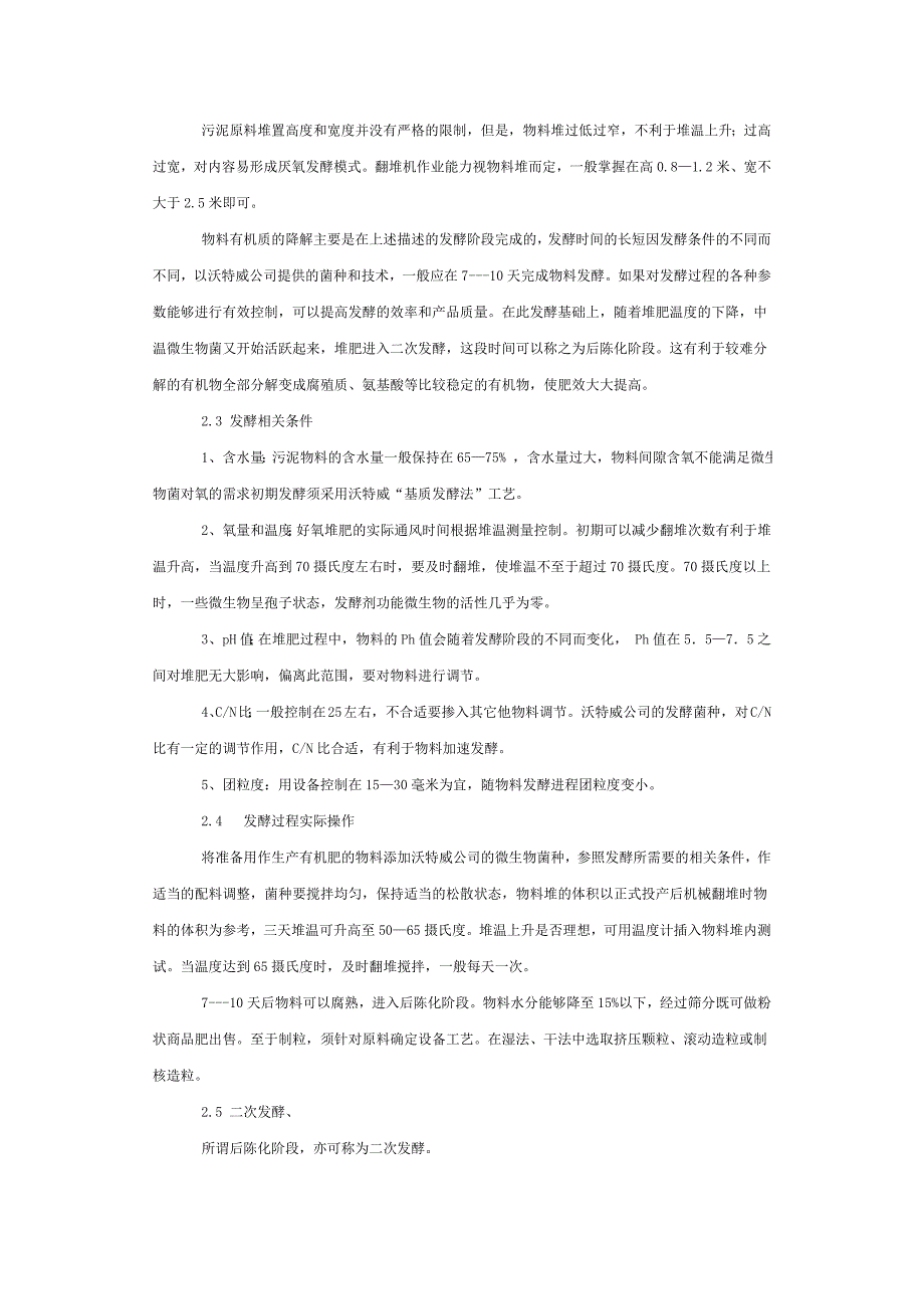 以城市生活污泥为原料生产有机肥项目建议书_第4页