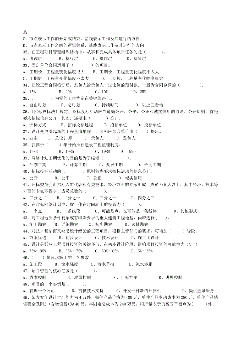 工程项目管理-复习选择题_第3页