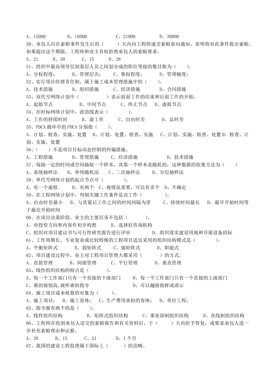 工程项目管理-复习选择题_第4页