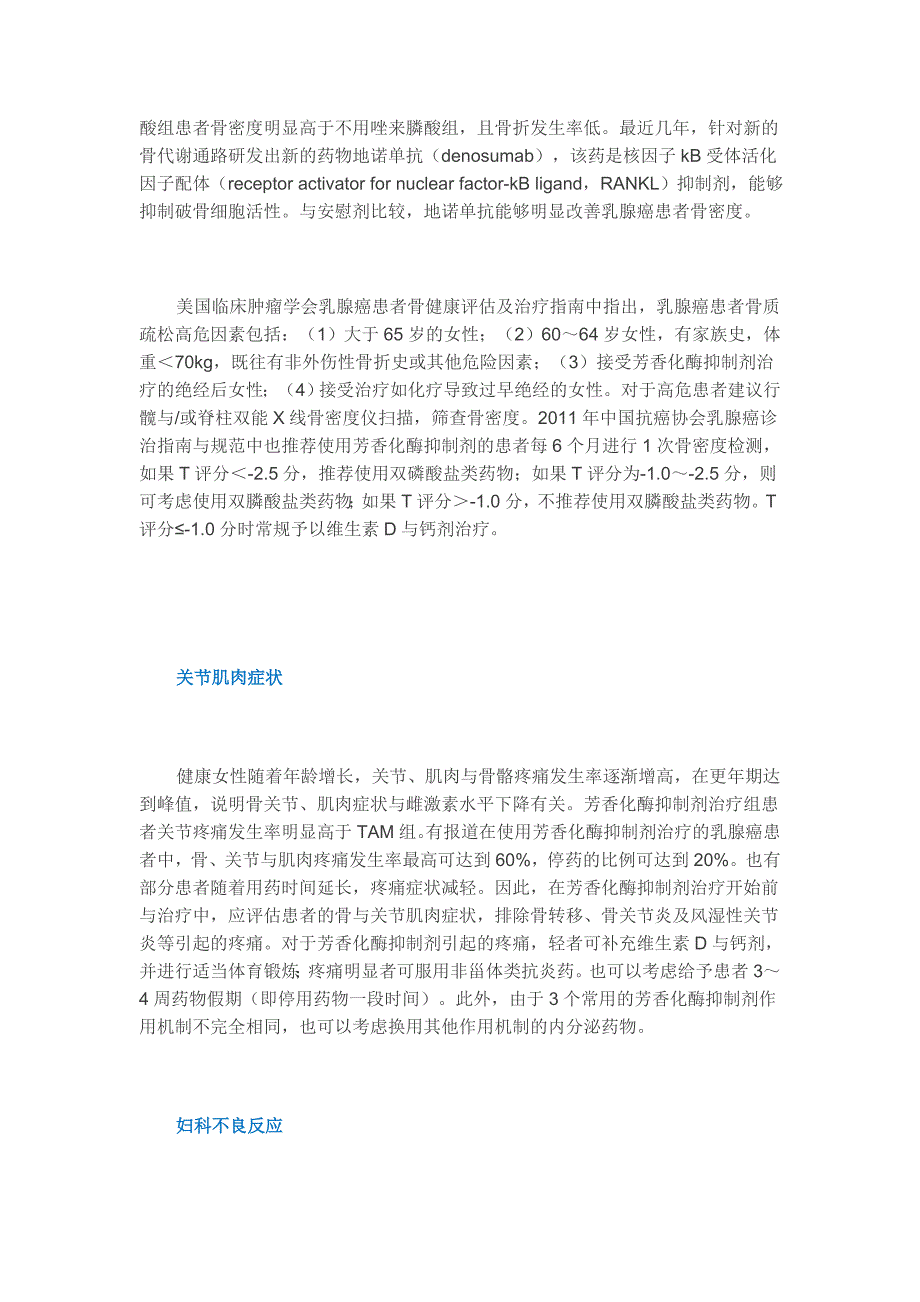 乳腺癌长期内分泌治疗的不良反应与应对方法_第4页