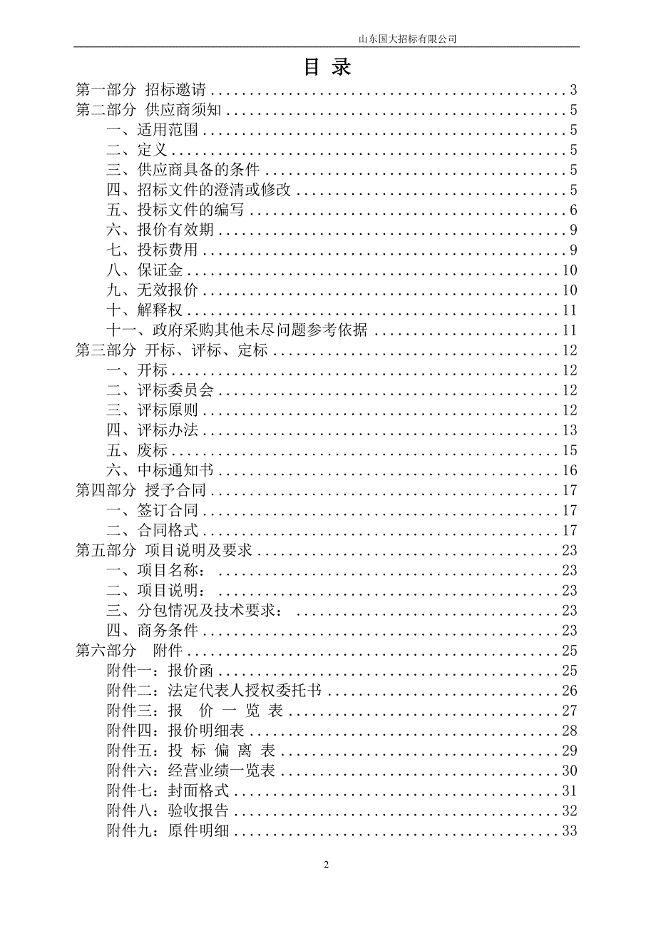 山东省立医院医疗设备采购公开招标_第2页